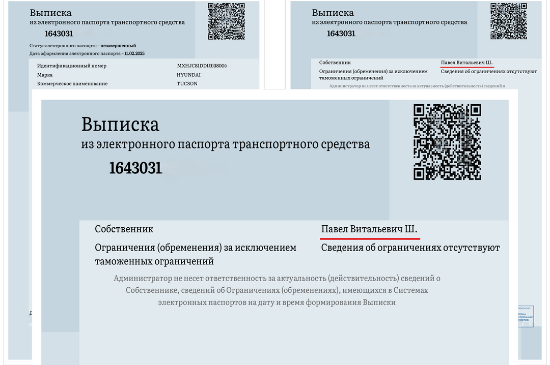 Внесение собственника в электронный паспорт транспортного средства (ЭПТС)